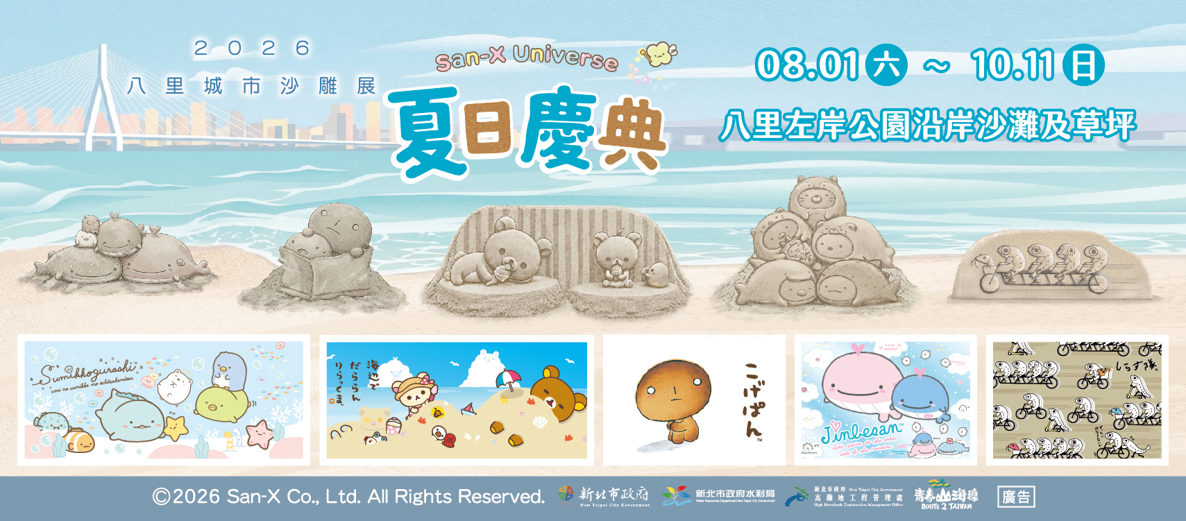 2026八里城市沙雕展主視覺